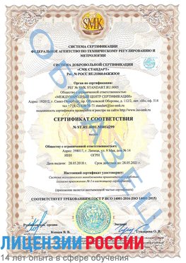 Образец сертификата соответствия Тверь Сертификат ISO 14001